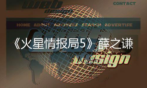 报局星情薛之星再现犀评火合唱利点 金谦G