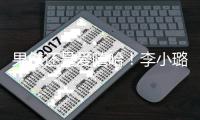 果然还是爱嘻哈！李小璐发新歌唱rap转型当歌手